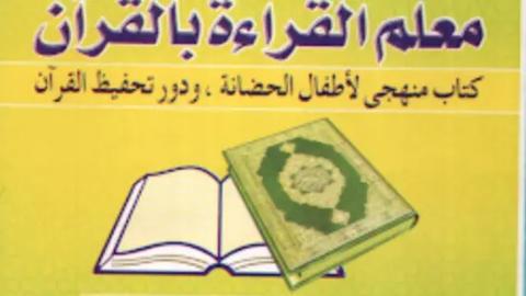 مذكرة شرح كتاب نور البيان لتحفيظ القرآن الكريم